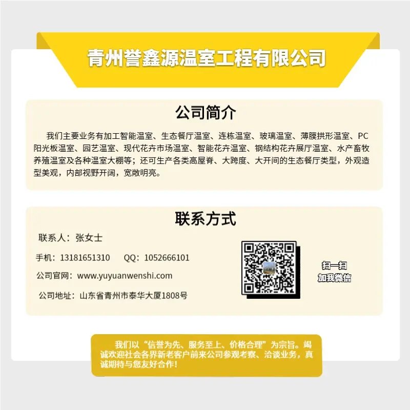 智能温室 工程设计